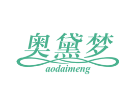 奥黛梦