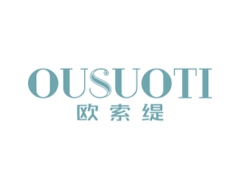 欧索缇
