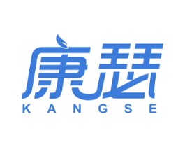 康瑟 第10类医疗器械商标转让 注册号47606921