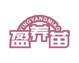 盈养苗 第05类医药商标转让 注册号46528911