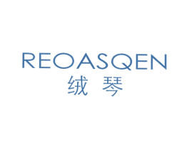 绒琴REOASQEN