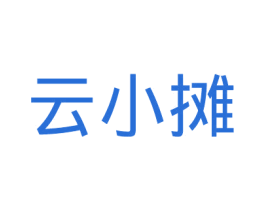 云小摊 第35类广告贸易商标转让 注册号46949397