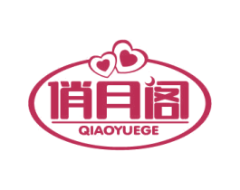 俏月阁
