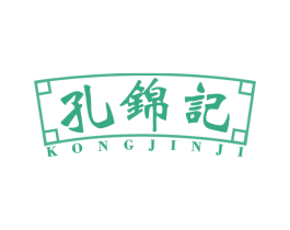 孔锦记 第43类餐饮酒店商标转让 注册号25927837
