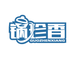 锅珍香 第43类餐饮酒店商标转让 注册号39074222