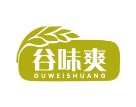 谷味爽