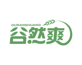 谷然爽 第30类小食配料商标转让 注册号33016089