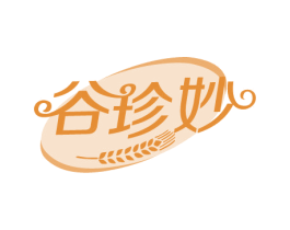 谷珍妙 第30类小食配料商标转让 注册号33139625