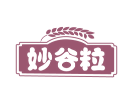 妙谷粒