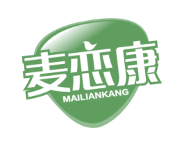 麦恋康