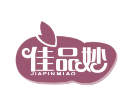 佳品妙