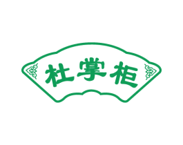 杜掌柜