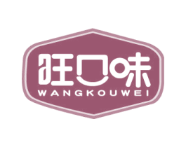 旺口味
