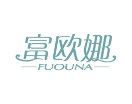 富欧娜