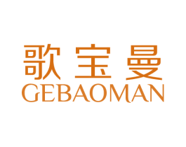 歌宝曼