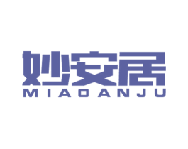 妙安居