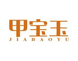 甲宝玉 第05类医药商标转让 注册号41233170