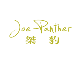 桀豹JOEPANTHER