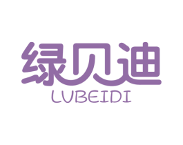 绿贝迪