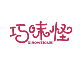 巧味怪