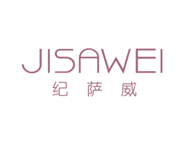 纪萨威