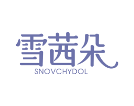 雪茜朵 SNOVCHYDOL