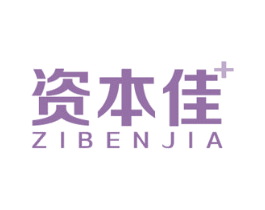 资本佳+