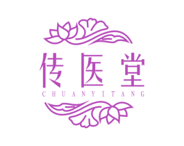 传医堂