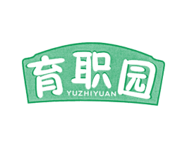 育职园