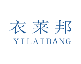 衣莱邦