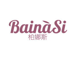 柏娜斯
