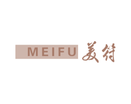 美符