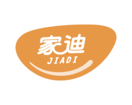 家迪