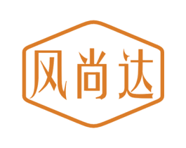 风尚达
