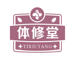 体修堂 S