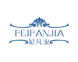 妃凡家