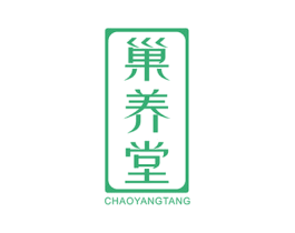 巢养堂
