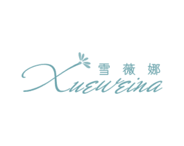 雪薇娜