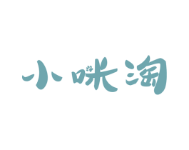 小咪淘