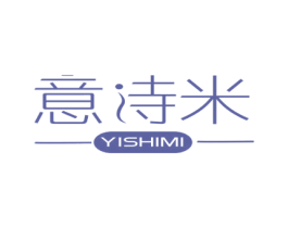 意诗米 第03类化妆品商标转让 注册号31013430