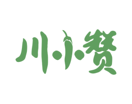 川小赞