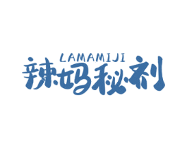 辣妈秘剂