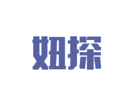 妞探