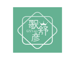 歌舒彦 GSYAN