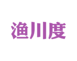 渔川度