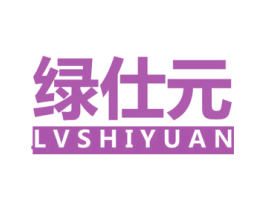 绿仕元 第30类小食配料商标转让 注册号38009548