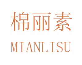 棉丽素