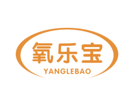 氧乐宝