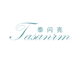 泰闪亮 TASANIM