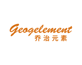 乔治元素 GEOGELEMENT 第25类服装鞋帽商标转让 注册号44430203